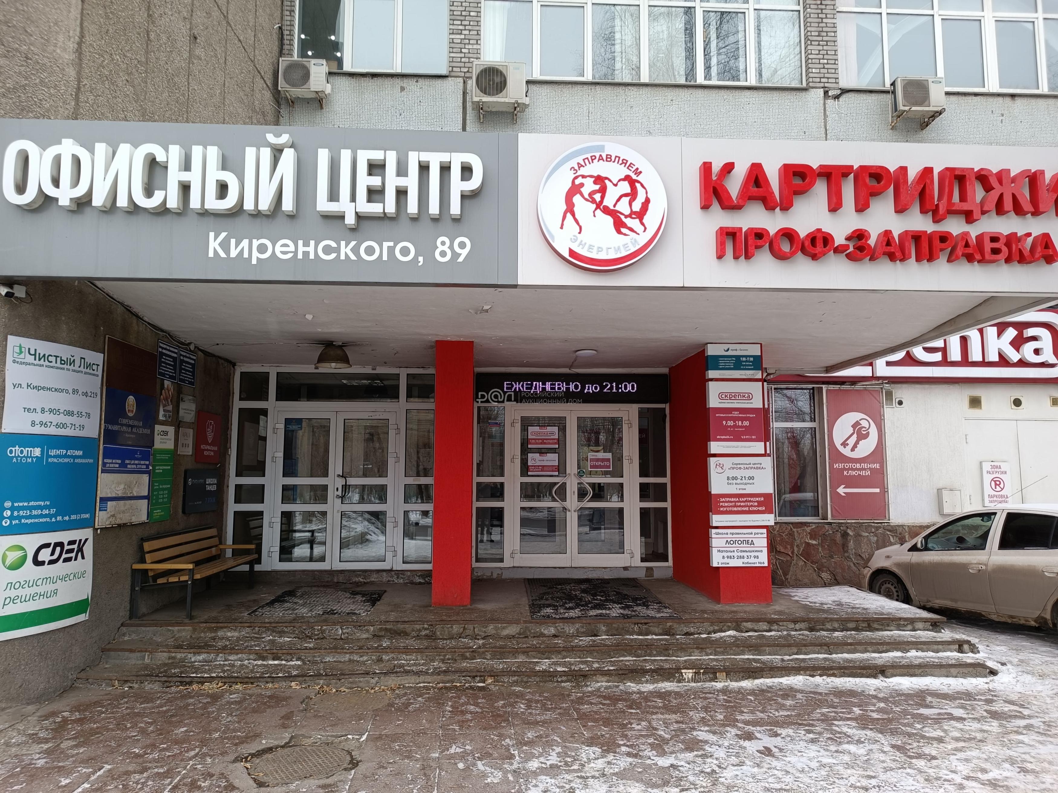 Нежилое помещение, 624,3 кв. м, г. Красноярск, ул. Академика Киренского, 89
